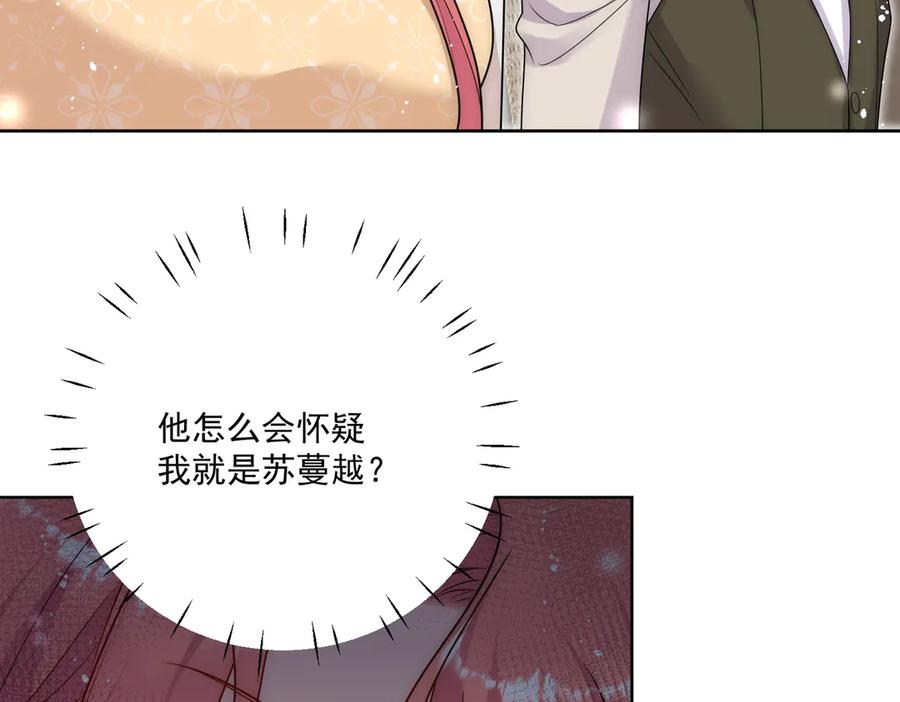 折腰 第82话 怎么会过敏？ 第30页
