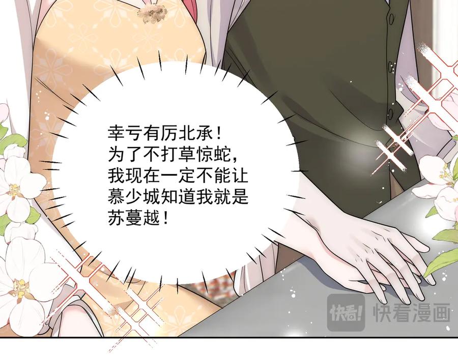 折腰 第82话 怎么会过敏？ 第35页