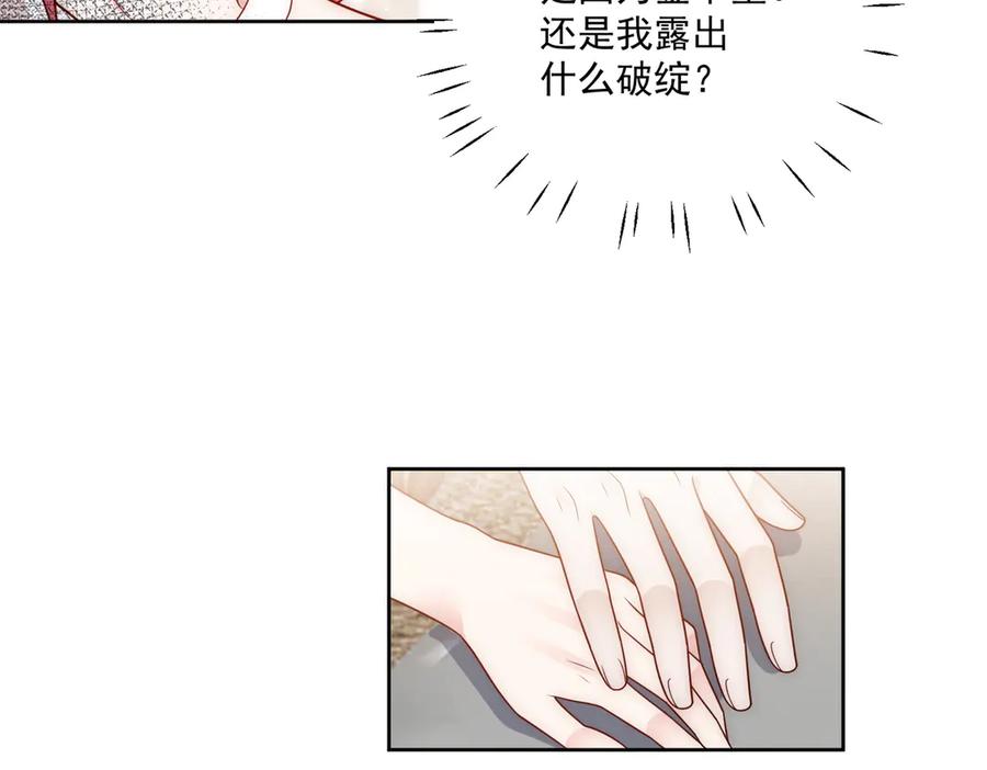 折腰 第82话 怎么会过敏？ 第32页