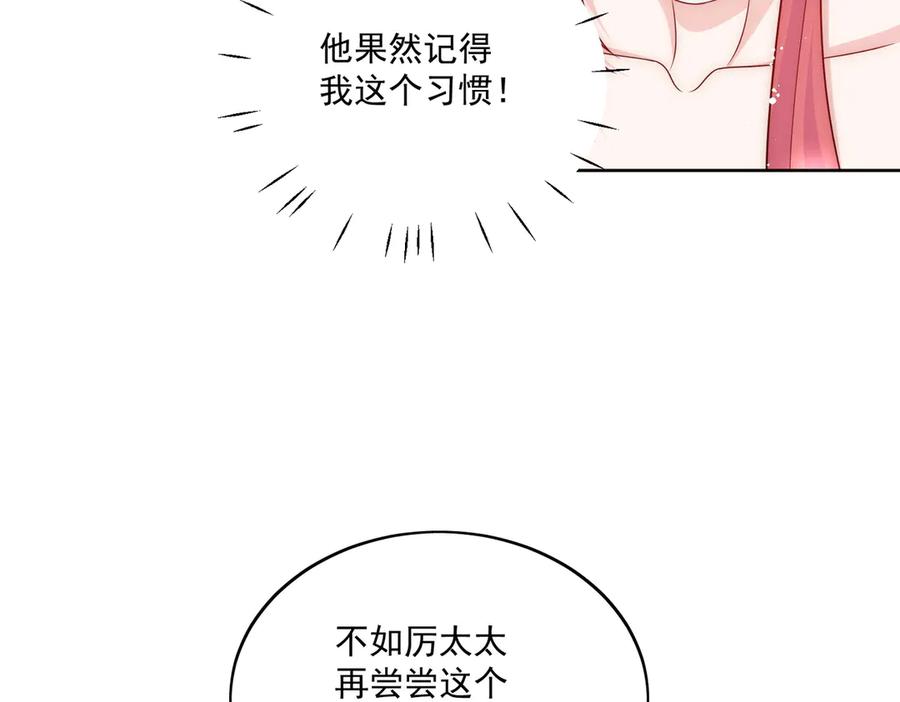 折腰 第82话 怎么会过敏？ 第44页