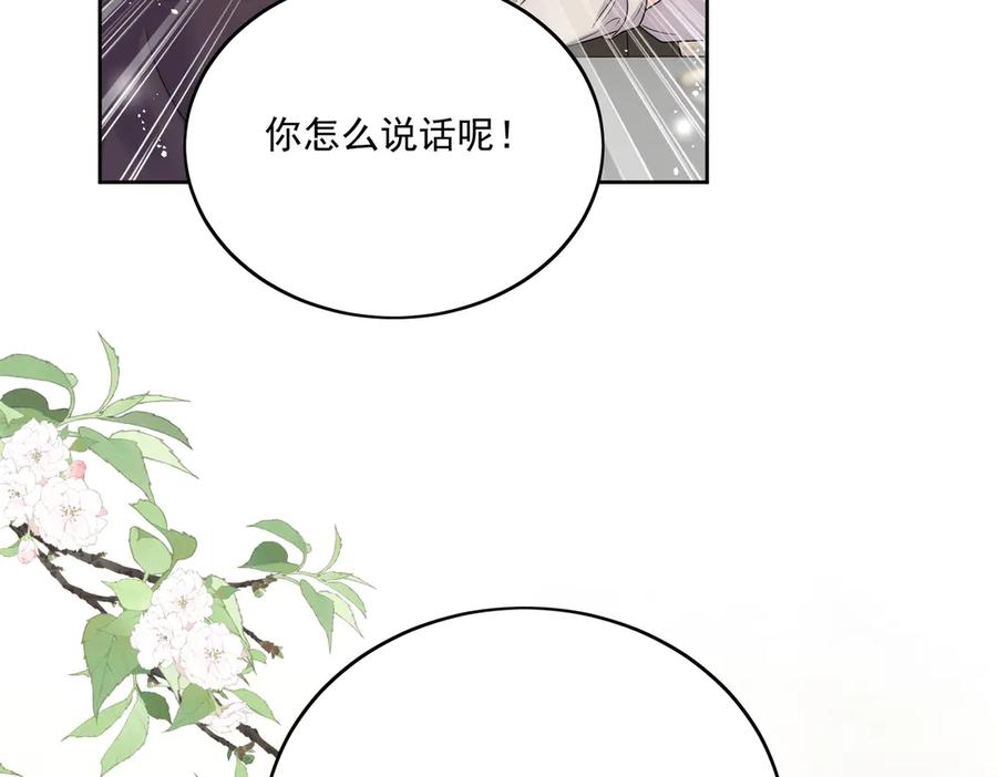 折腰 第82话 怎么会过敏？ 第20页
