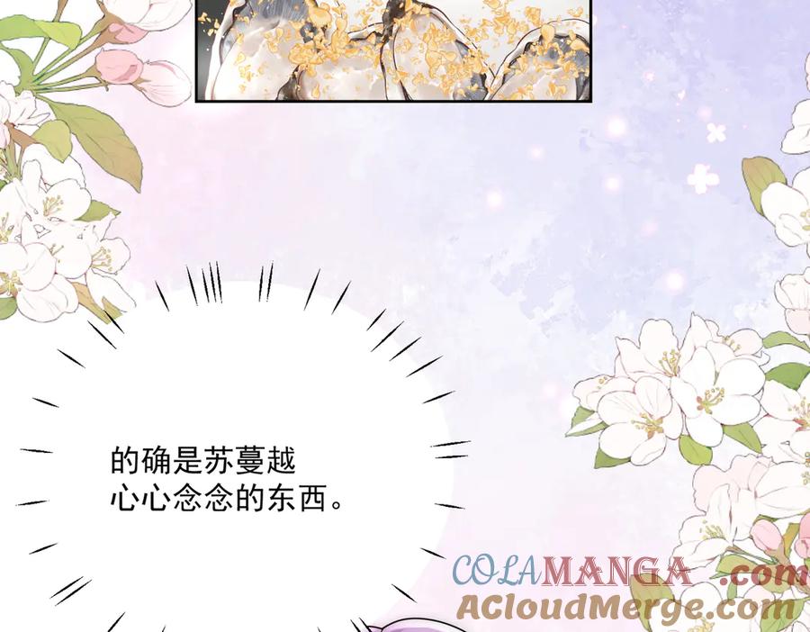 折腰 第82话 怎么会过敏？ 第46页
