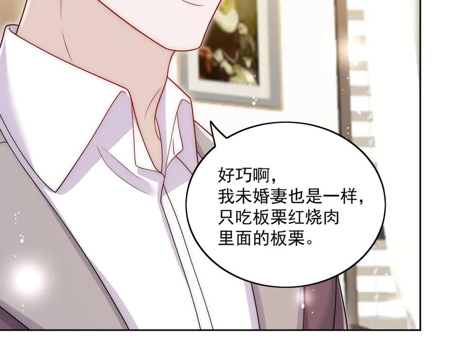 折腰 第82话 怎么会过敏？ 第42页