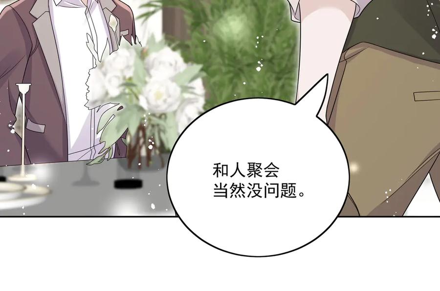 折腰 第82话 怎么会过敏？ 第15页