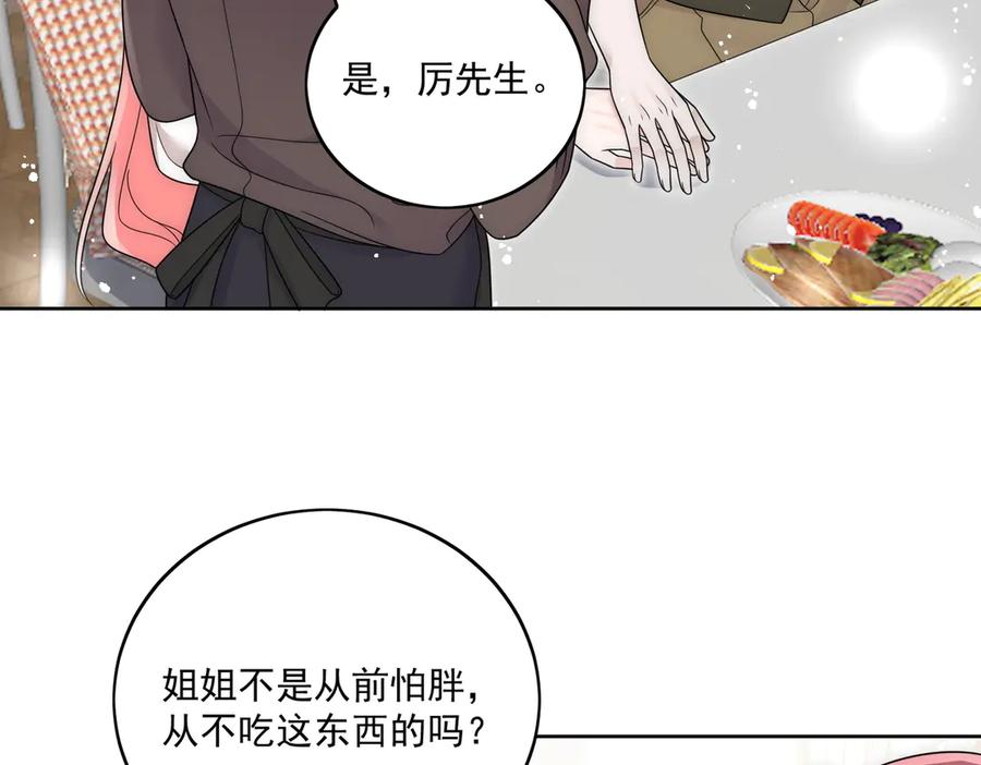 折腰 第82话 怎么会过敏？ 第38页