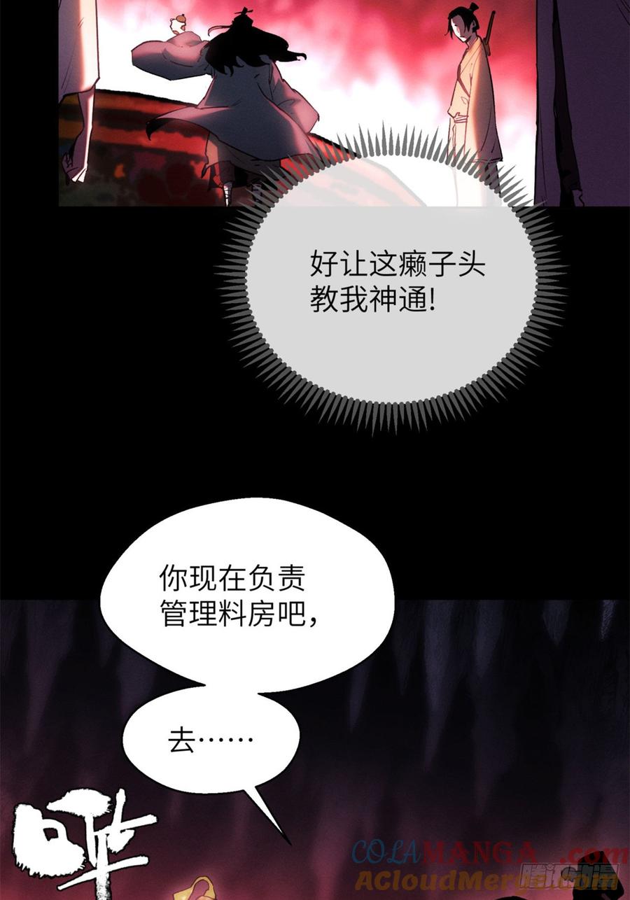 道诡异仙 - 09 清风观 第37页