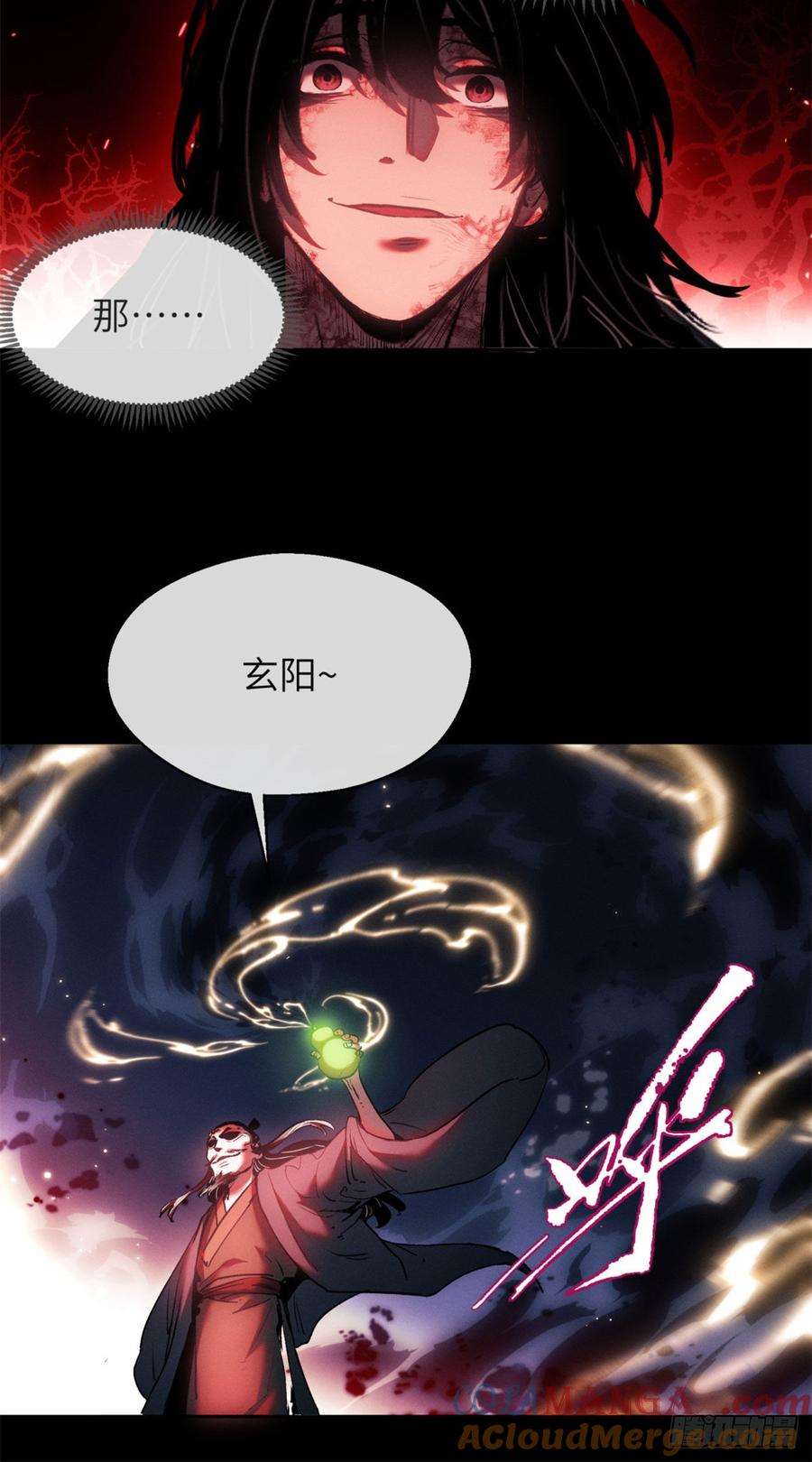 道诡异仙 - 09 清风观 第35页