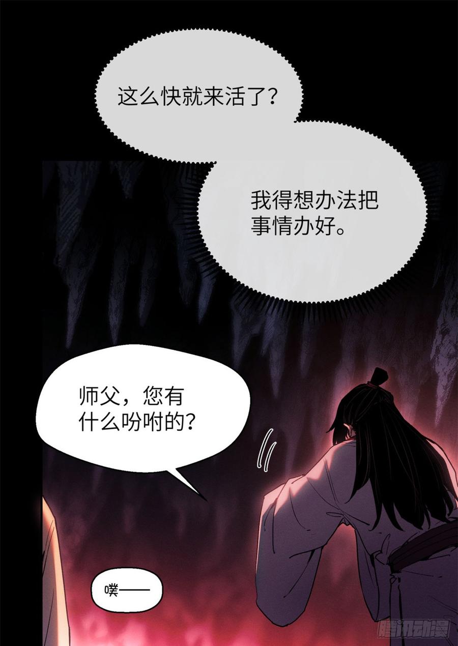 道诡异仙 - 09 清风观 第36页