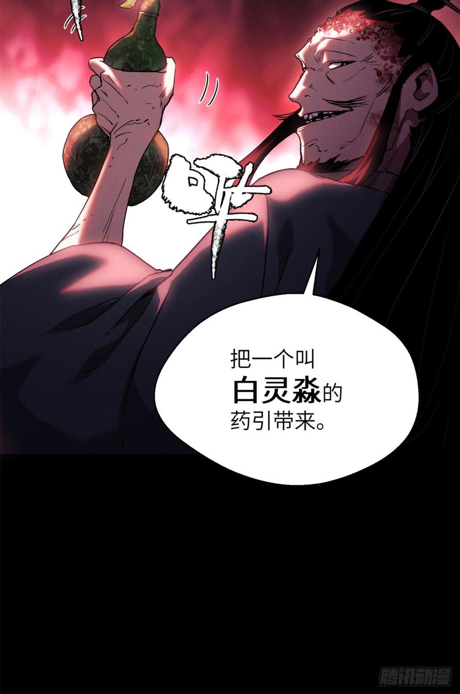 道诡异仙 - 09 清风观 第38页