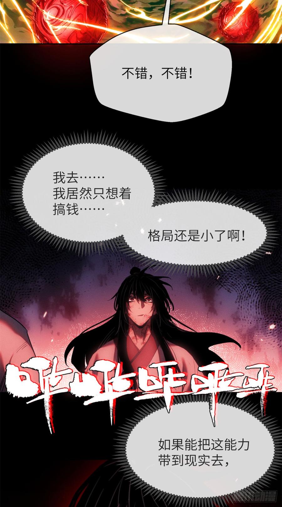 道诡异仙 - 09 清风观 第34页