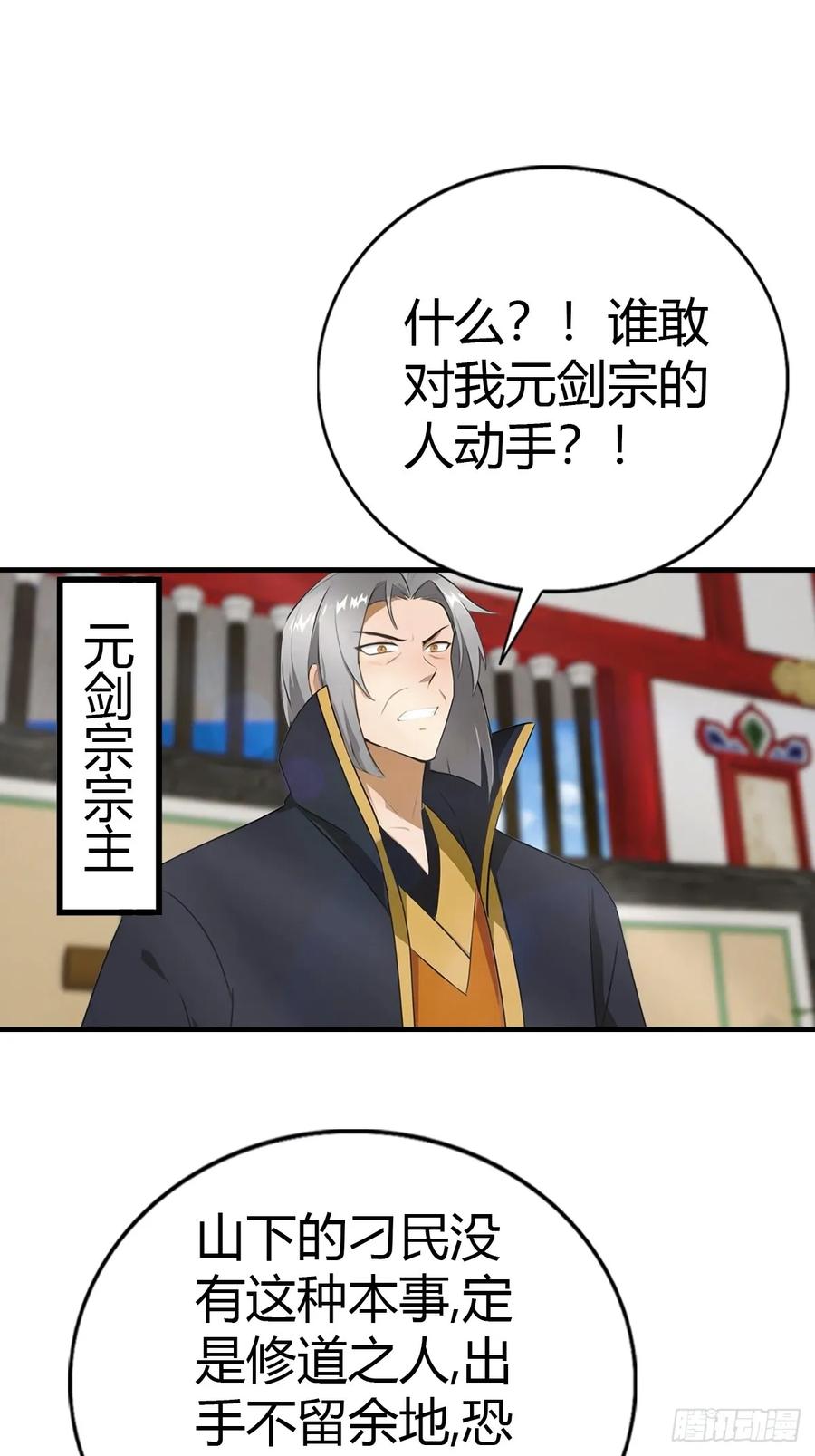 《都市圣手：我即医武巅峰》第96话 杀上元剑宗老巢 第48页