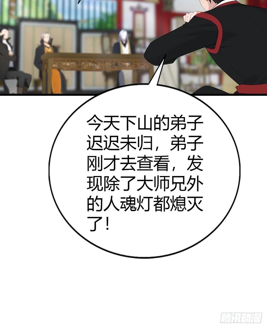 《都市圣手：我即医武巅峰》第96话 杀上元剑宗老巢 第47页