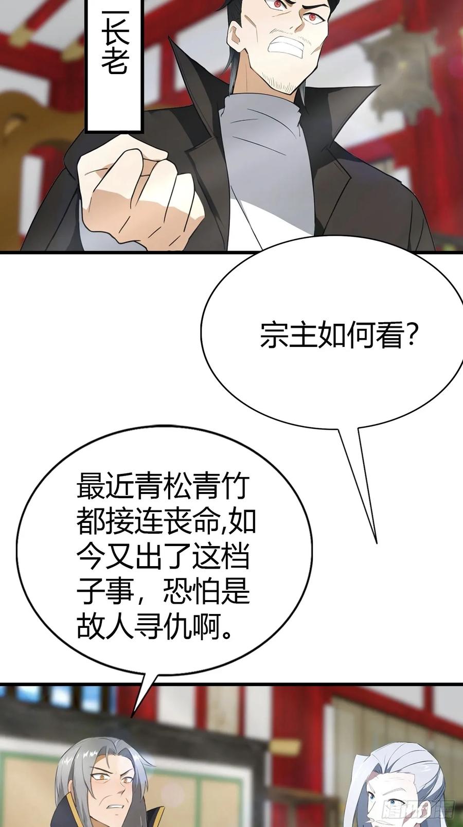 《都市圣手：我即医武巅峰》第96话 杀上元剑宗老巢 第50页