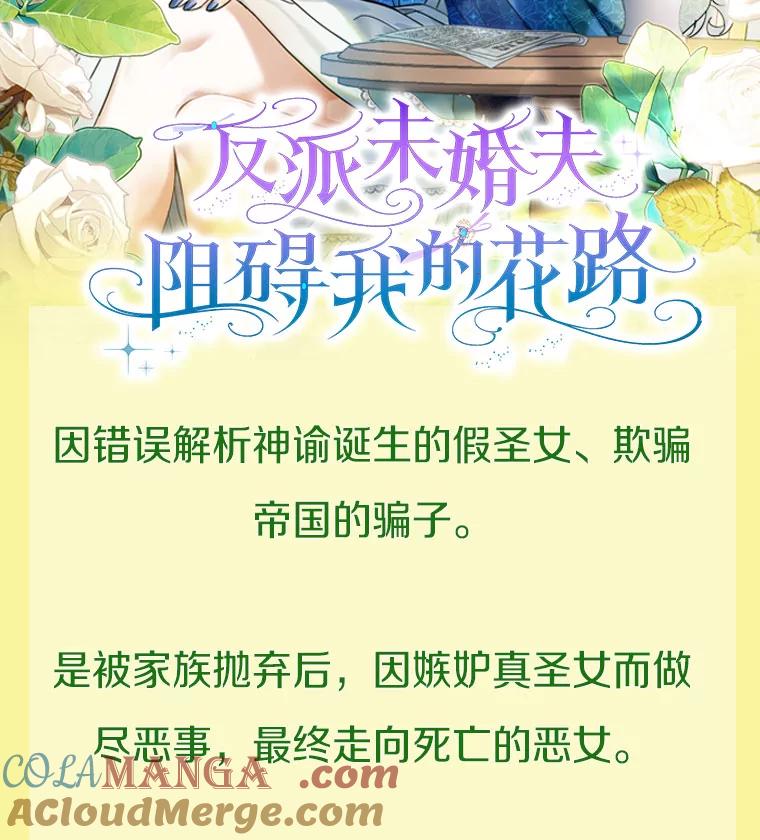 《反派未婚夫阻碍我的花路》新作来袭 第2页