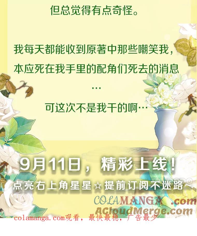 《反派未婚夫阻碍我的花路》新作来袭 第4页