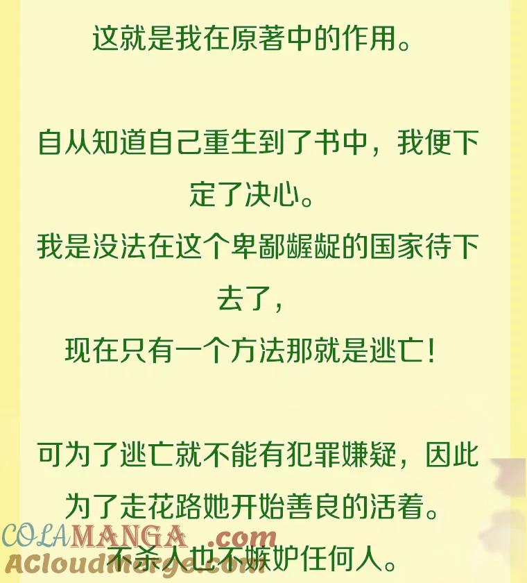 《反派未婚夫阻碍我的花路》新作来袭 第3页