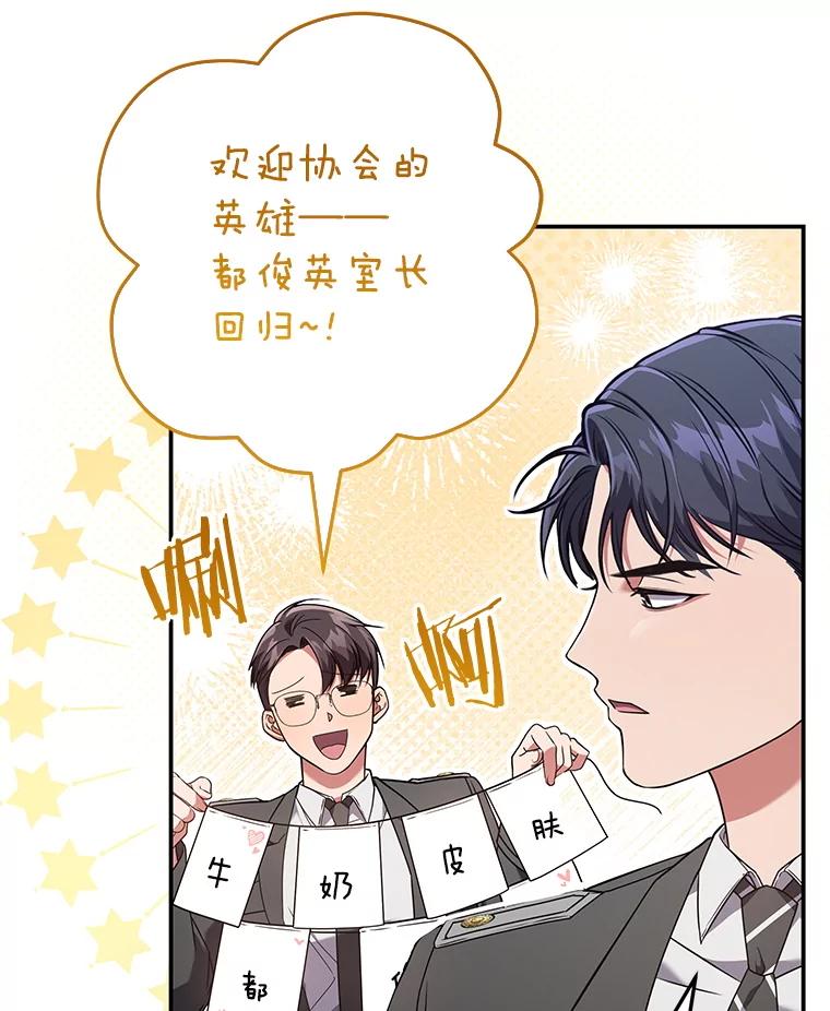 《S级猎人的离职记录》10.死不悔改 第99页
