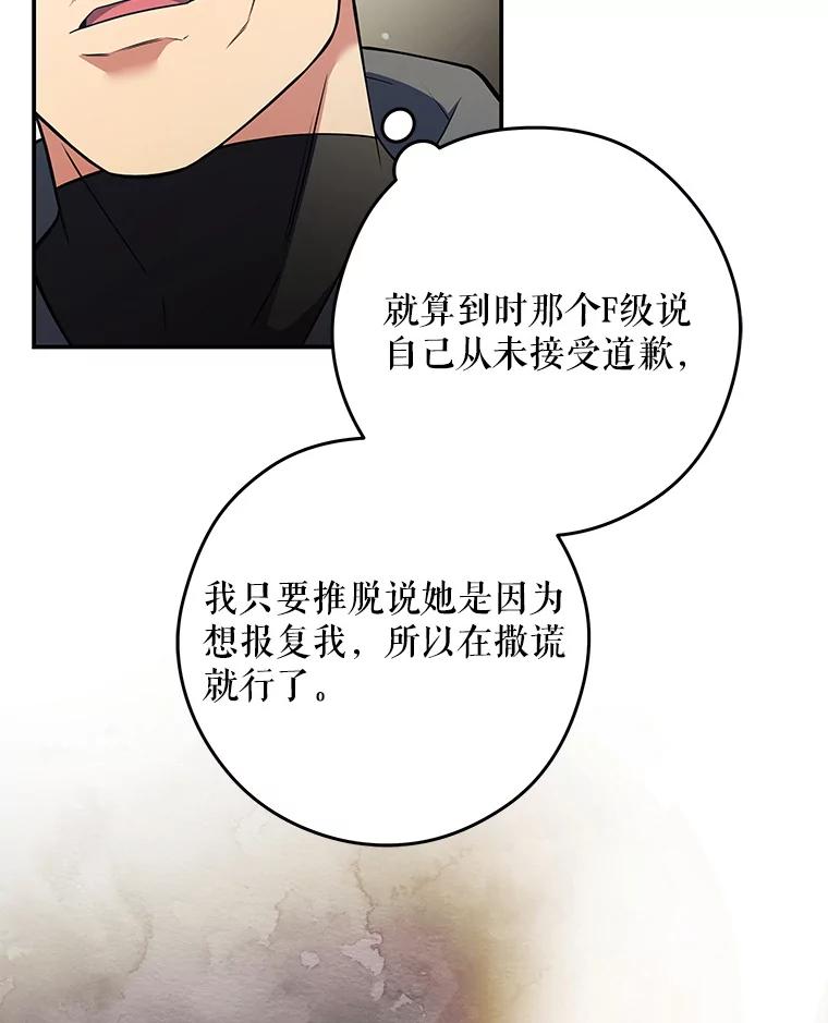 《S级猎人的离职记录》10.死不悔改 第63页