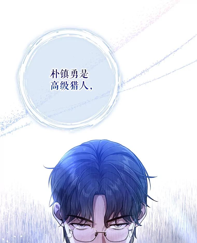 《S级猎人的离职记录》10.死不悔改 第82页