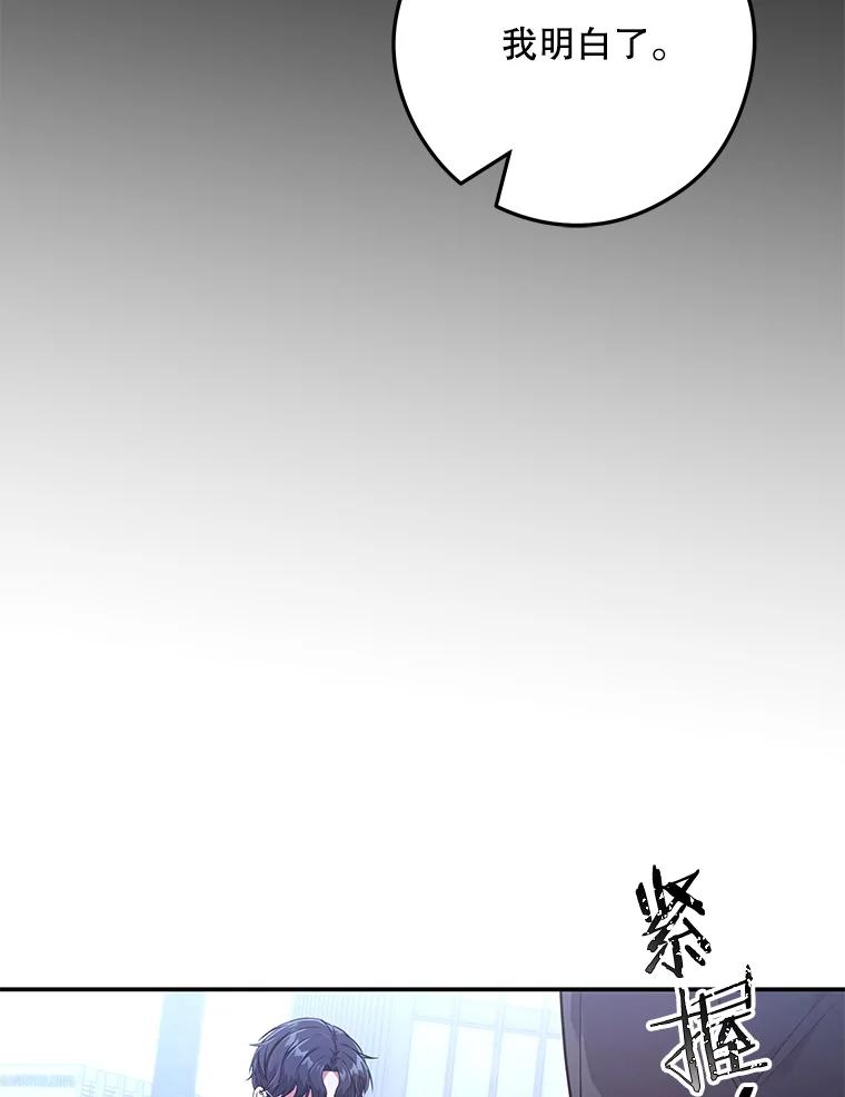 《S级猎人的离职记录》10.死不悔改 第79页