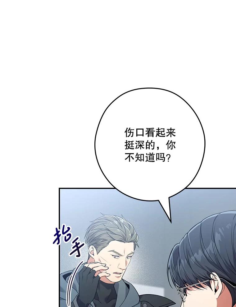 《S级猎人的离职记录》10.死不悔改 第70页