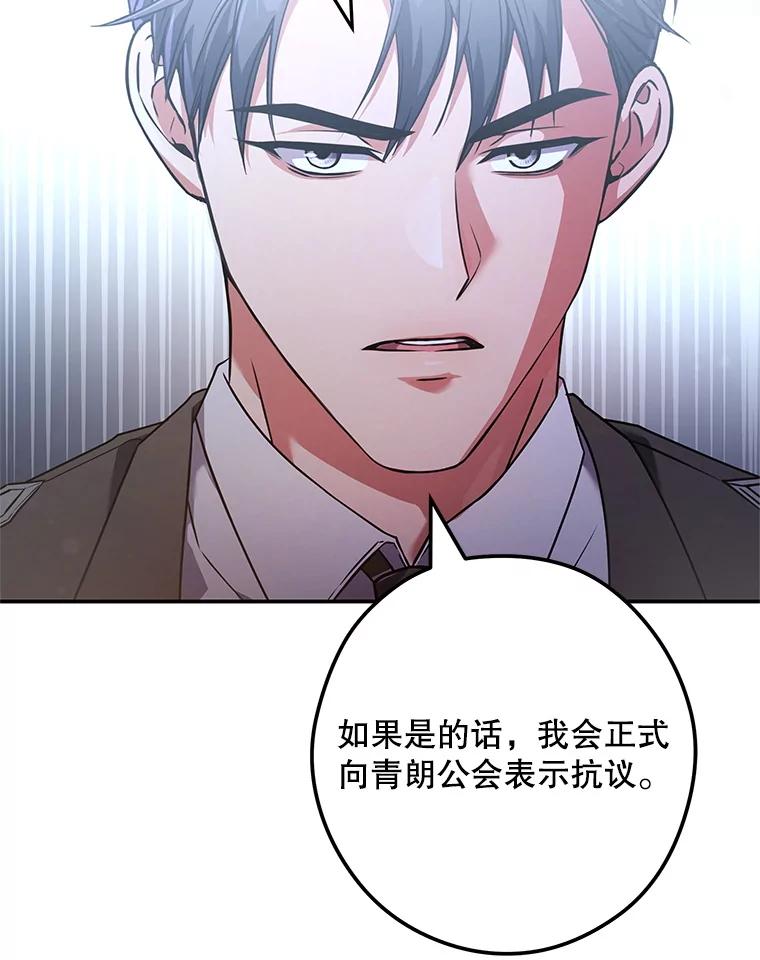 《S级猎人的离职记录》10.死不悔改 第110页