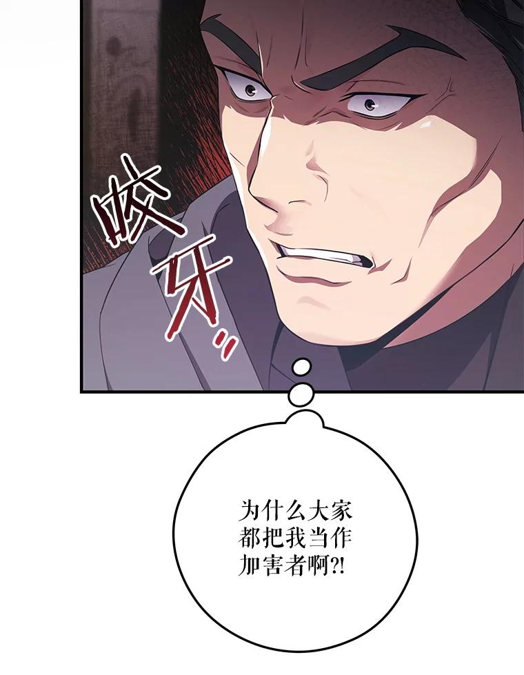 《S级猎人的离职记录》10.死不悔改 第56页