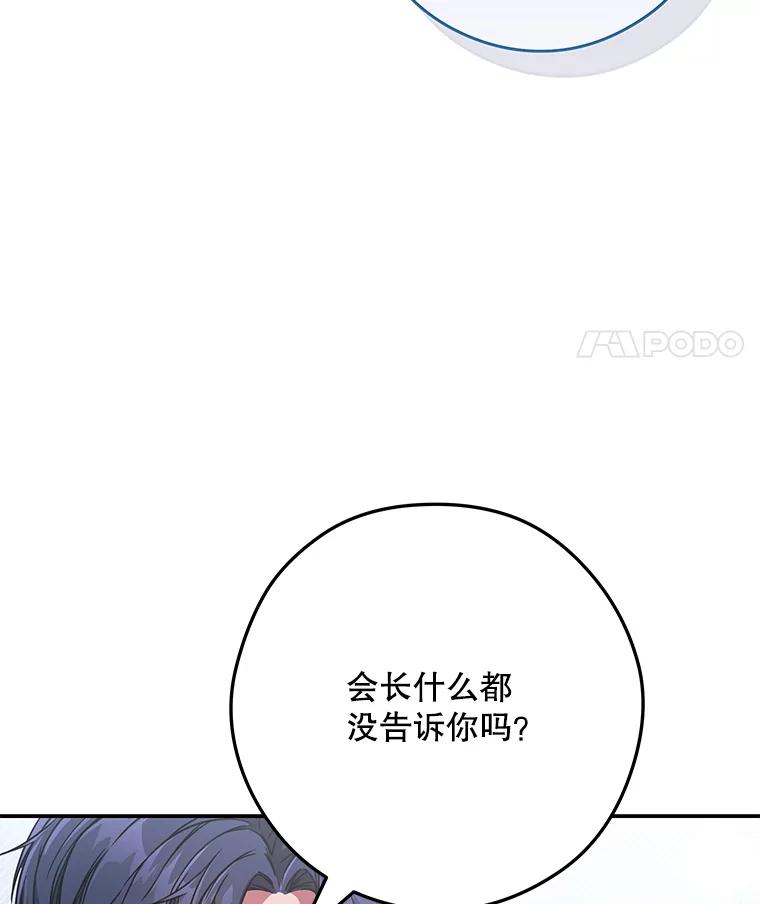 《S级猎人的离职记录》10.死不悔改 第119页