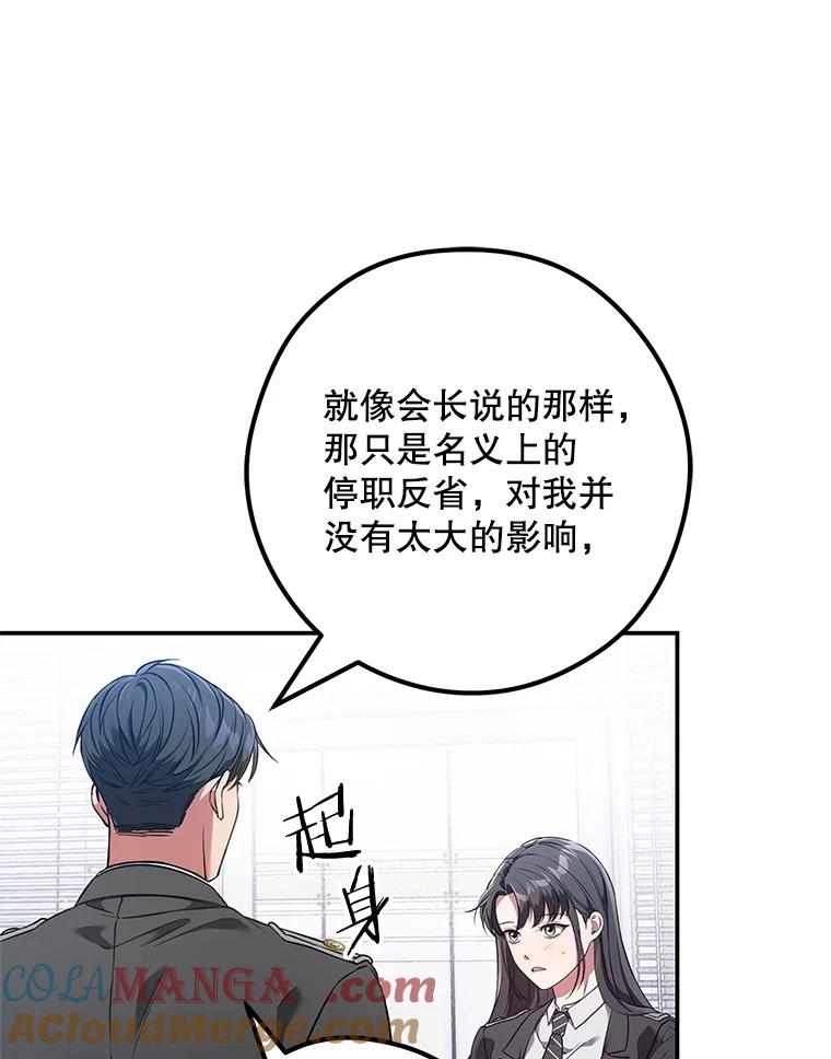 《S级猎人的离职记录》10.死不悔改 第121页