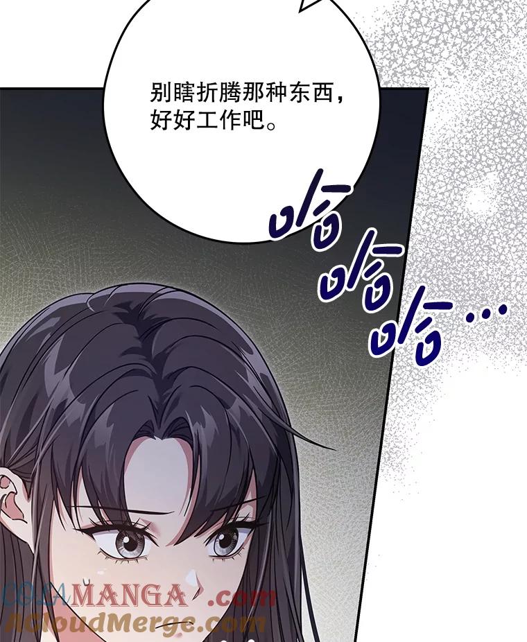 《S级猎人的离职记录》10.死不悔改 第101页