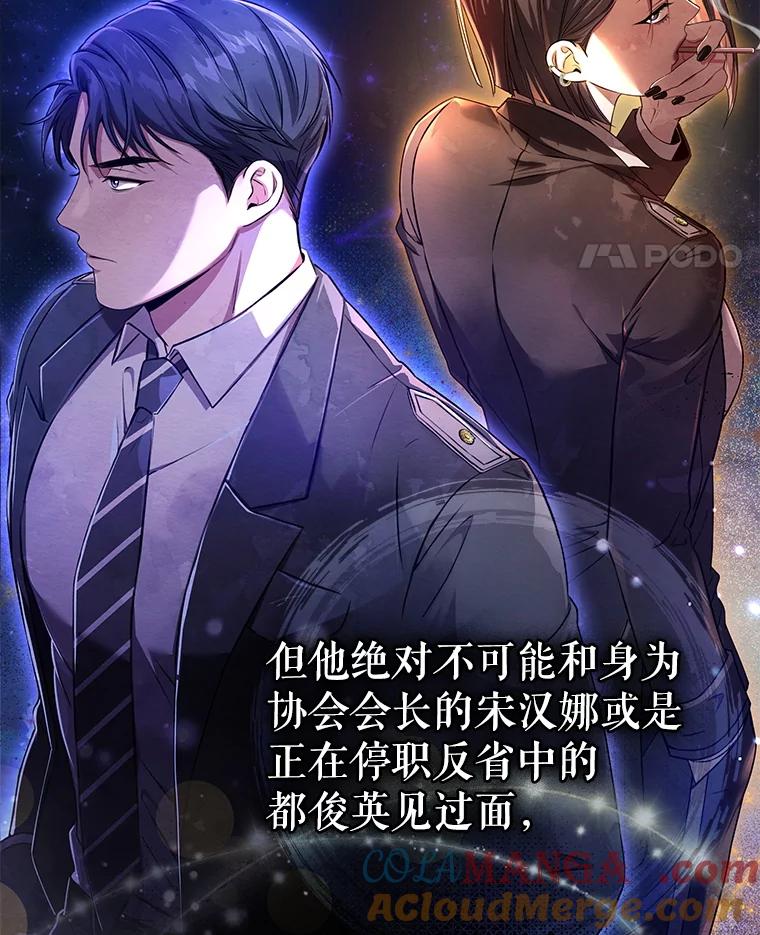 《S级猎人的离职记录》10.死不悔改 第85页