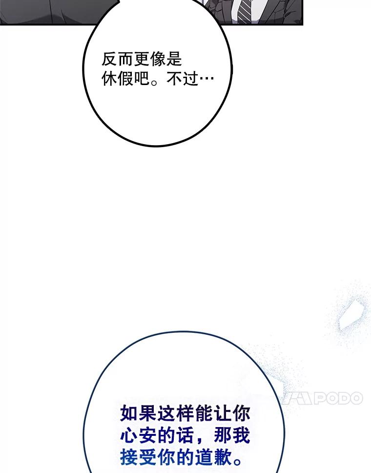 《S级猎人的离职记录》10.死不悔改 第122页