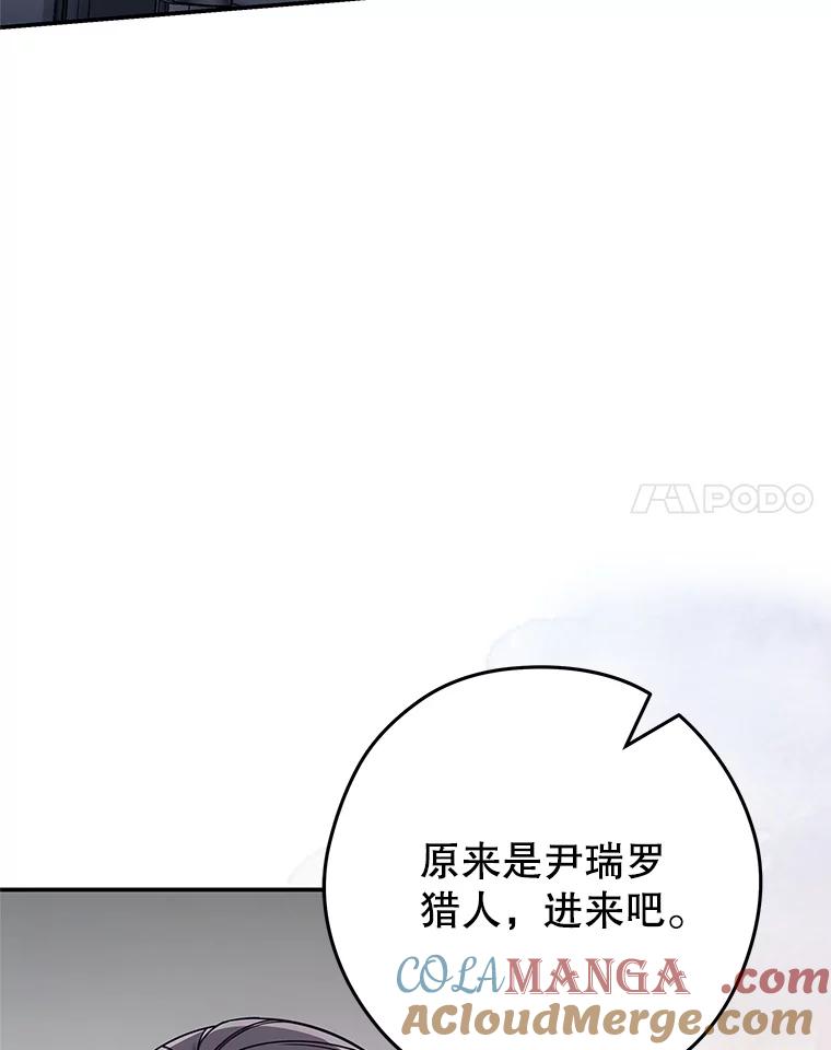 《S级猎人的离职记录》10.死不悔改 第105页