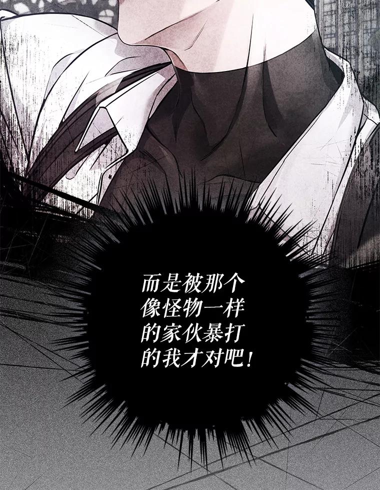 《S级猎人的离职记录》10.死不悔改 第54页