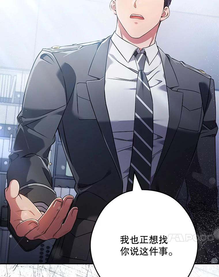 《S级猎人的离职记录》10.死不悔改 第108页