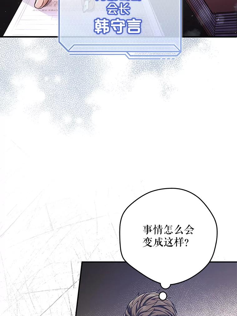 《S级猎人的离职记录》10.死不悔改 第46页