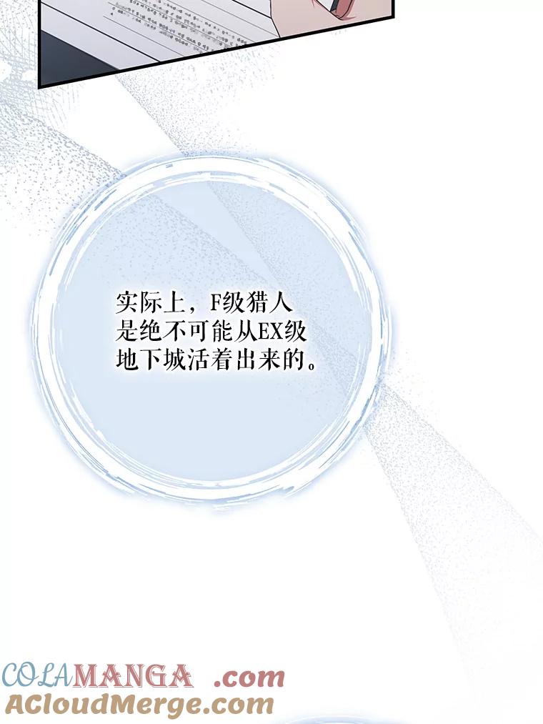 《S级猎人的离职记录》10.死不悔改 第89页