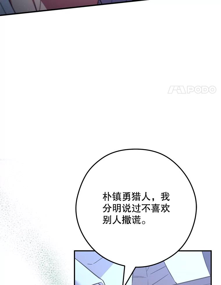 《S级猎人的离职记录》10.死不悔改 第58页