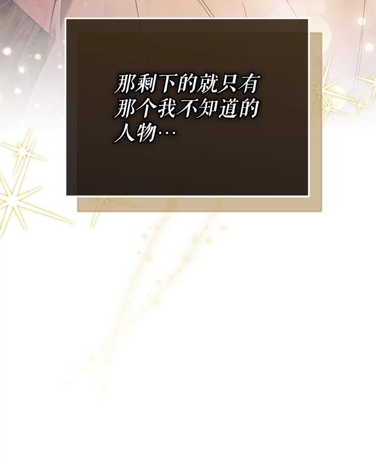 《S级猎人的离职记录》10.死不悔改 第87页