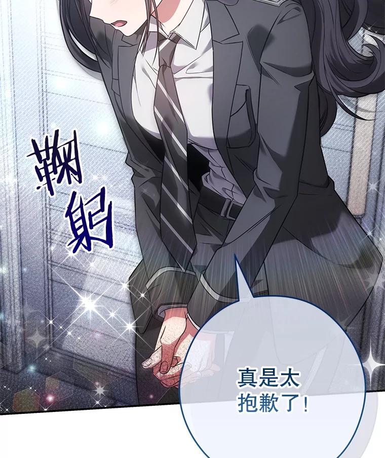 《S级猎人的离职记录》10.死不悔改 第118页