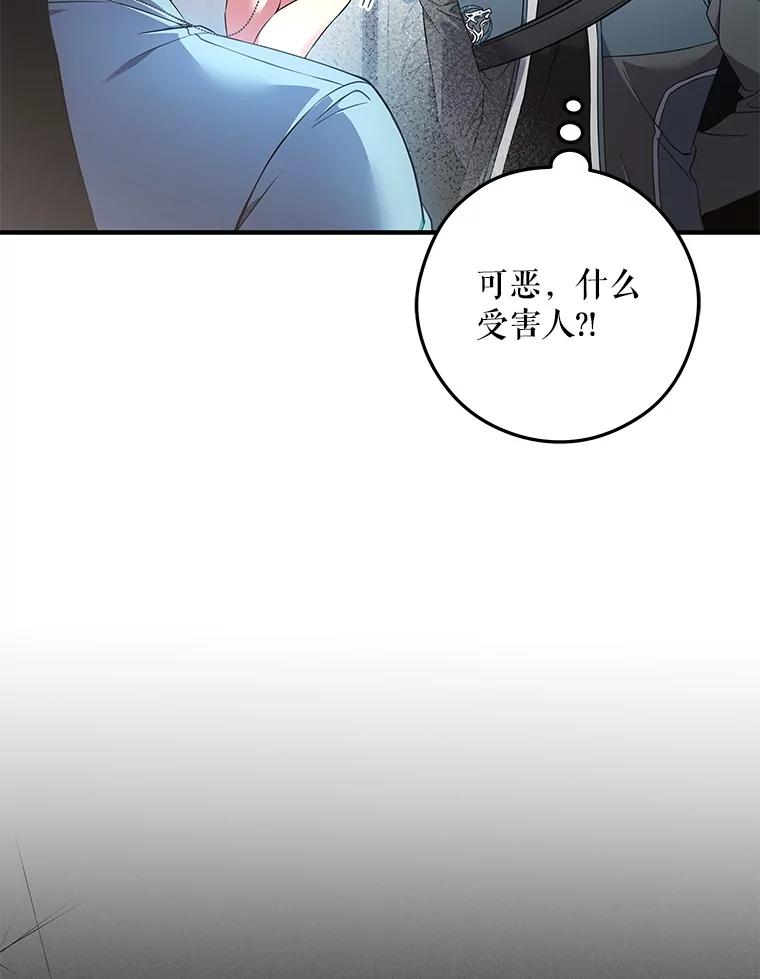 《S级猎人的离职记录》10.死不悔改 第52页
