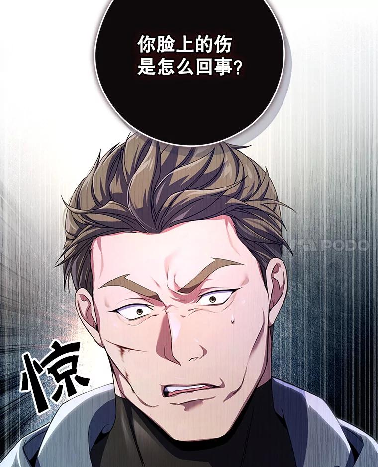 《S级猎人的离职记录》10.死不悔改 第68页