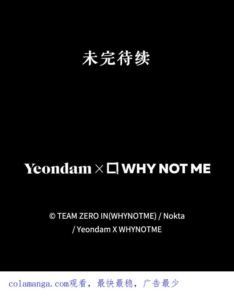 《S级猎人的离职记录》10.死不悔改 第135页