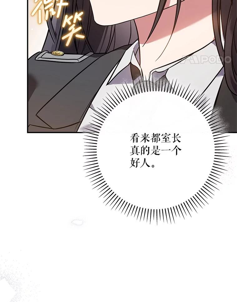 《S级猎人的离职记录》10.死不悔改 第126页