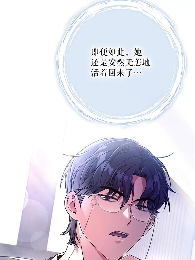 《S级猎人的离职记录》10.死不悔改 第90页