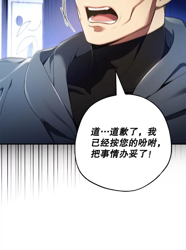 《S级猎人的离职记录》10.死不悔改 第50页