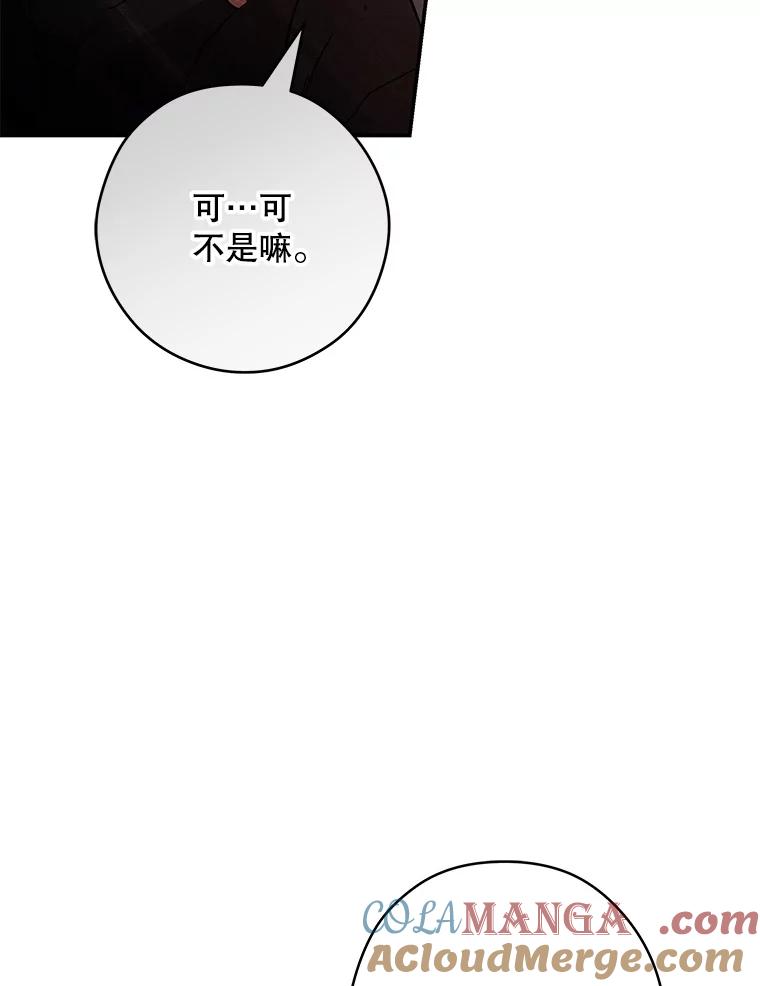 《S级猎人的离职记录》10.死不悔改 第73页