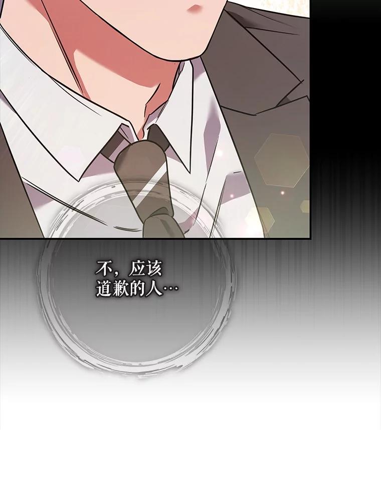 《S级猎人的离职记录》10.死不悔改 第128页