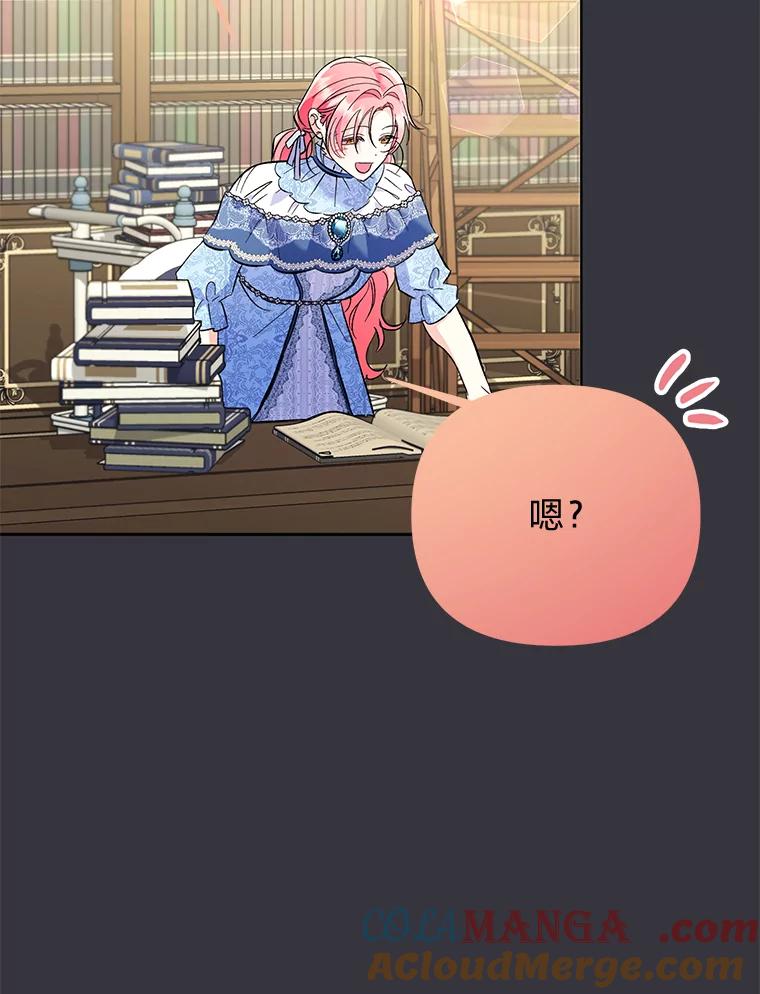 《还以为是绝症丈夫呢》10.梅尔泰仁的试探 第93页