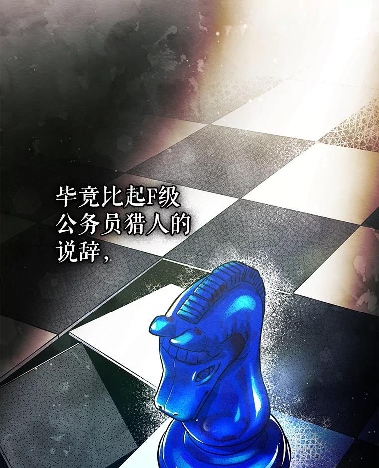 《S级猎人的离职记录》10.死不悔改 第64页
